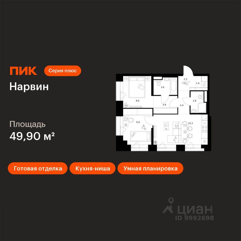 2-комн. квартира, 49,9 м², в ЖК Нарвин