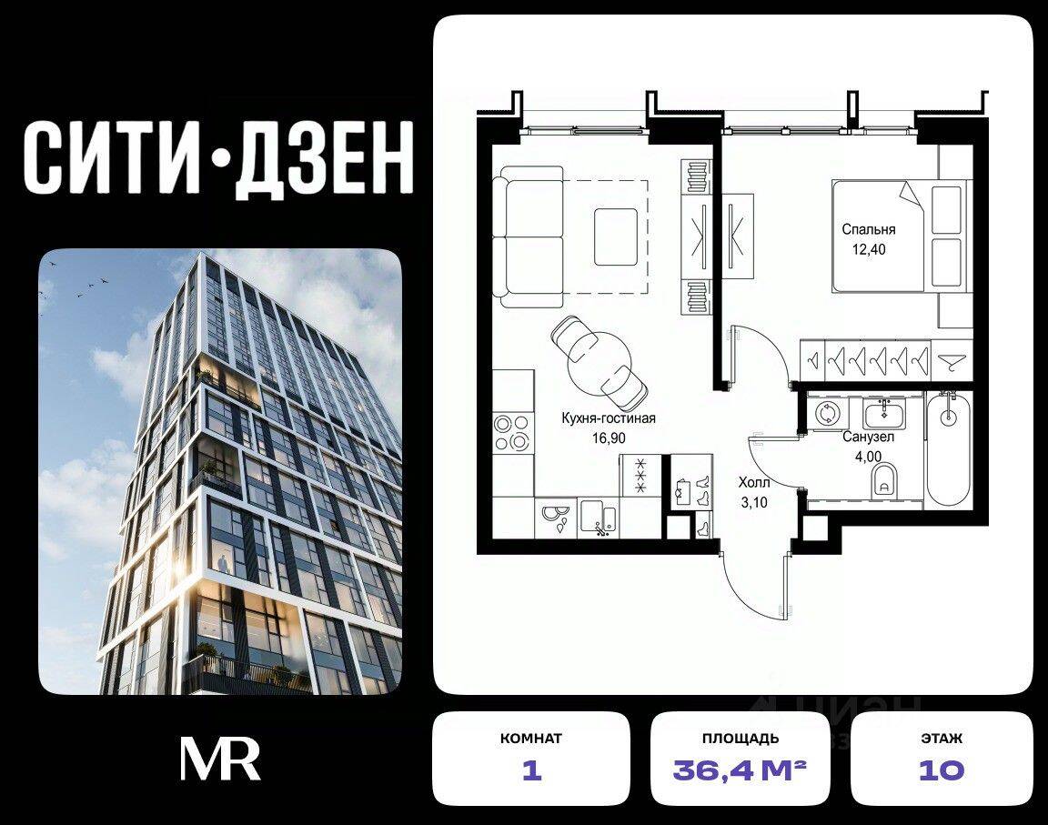 1-комн. квартира, 36,4 м², в ЖК Cityzen