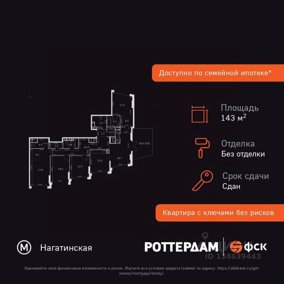 5-комн. квартира, 143,8 м², в ЖК Rotterdam