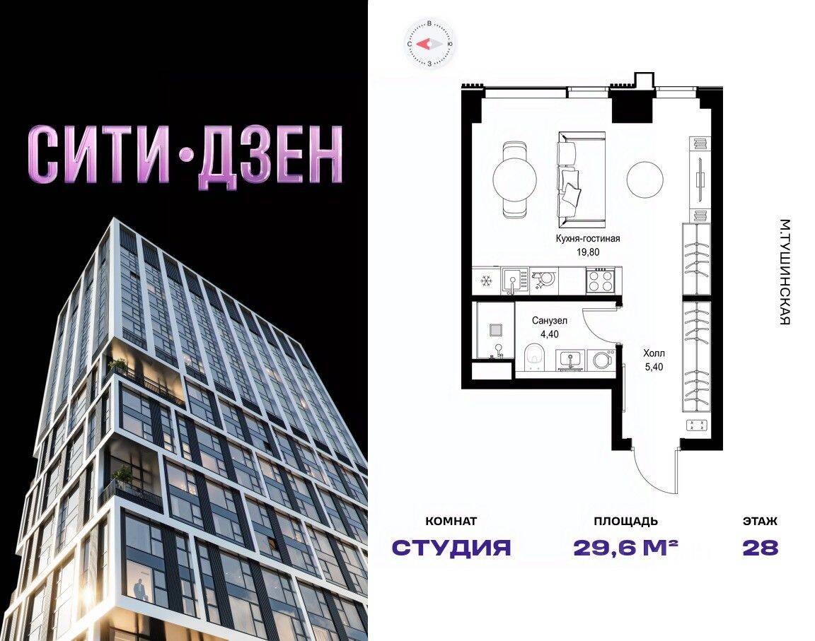 Квартира-студия, 29,6 м², в ЖК Cityzen