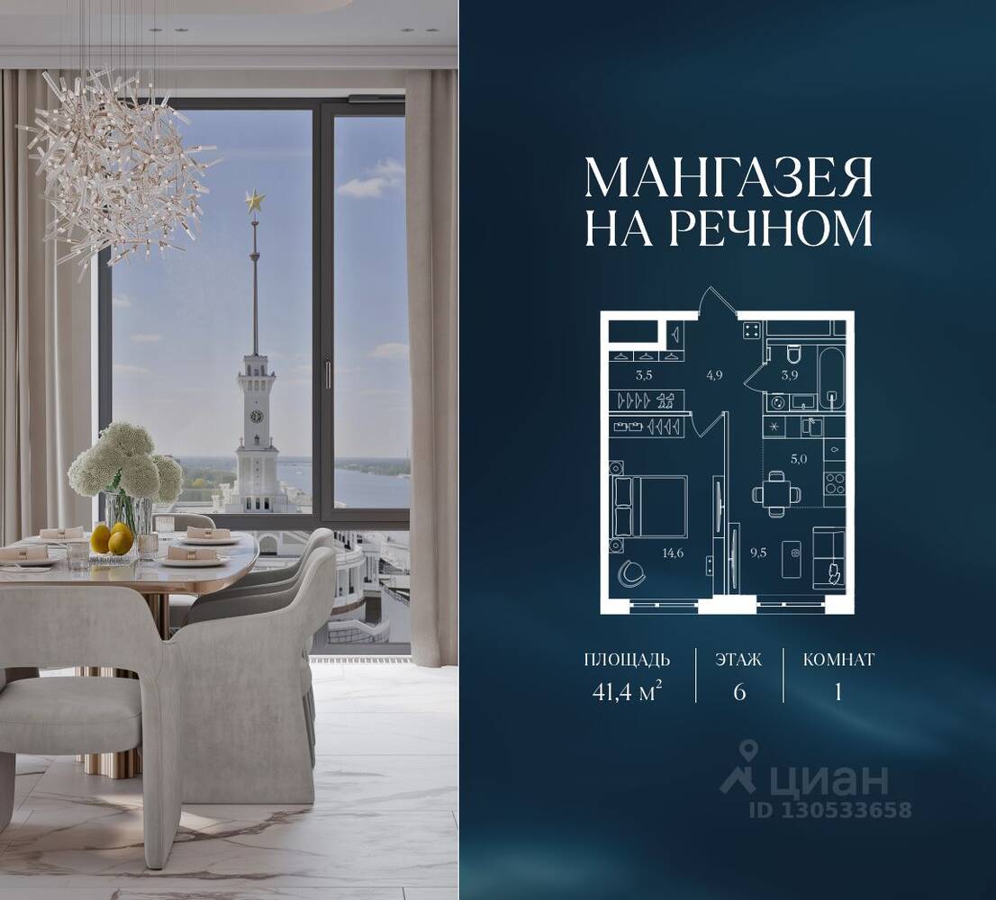 1-комн. квартира, 41,4 м², в ЖК Мангазея на Речном