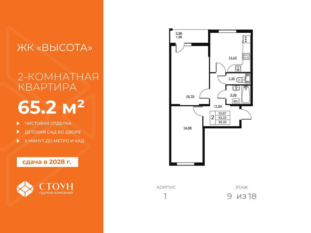 2-комн. квартира, 65,2 м², в ЖК «Высота» (Бугры)