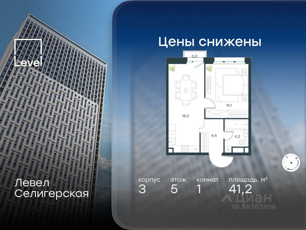 1-комн. квартира, 41,2 м², в ЖК Level Селигерская