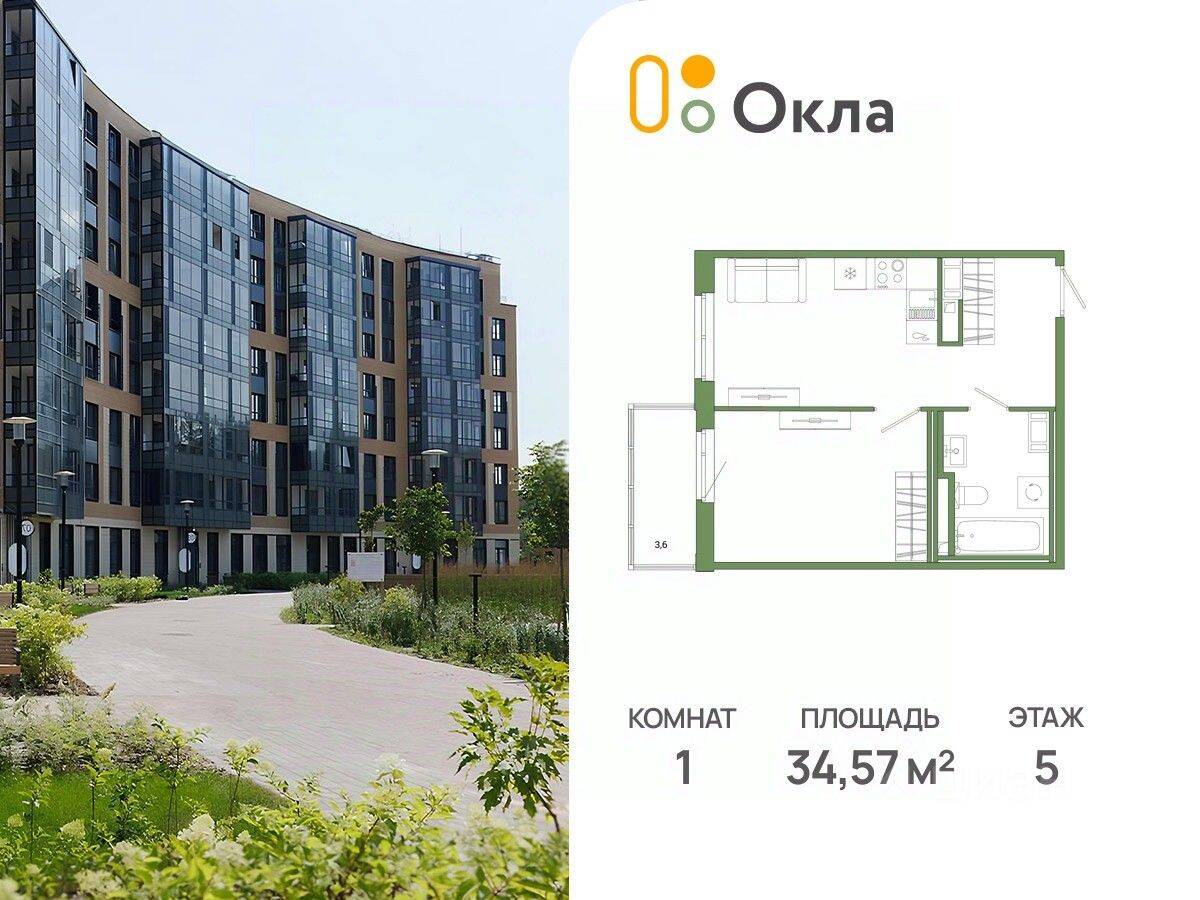 1-комн. квартира, 34,57 м², в ЖК OKLA