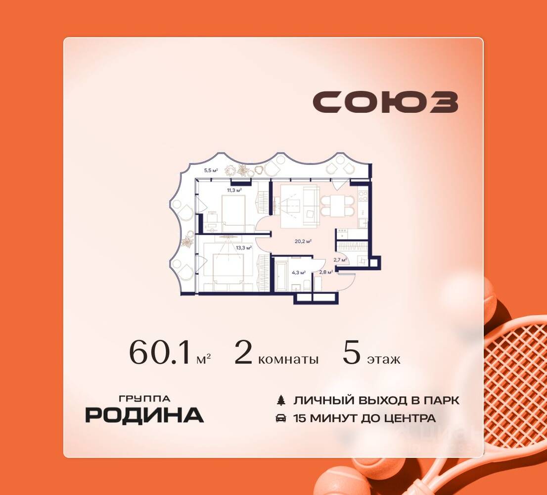 2-комн. квартира, 60,1 м², в ЖК Союз