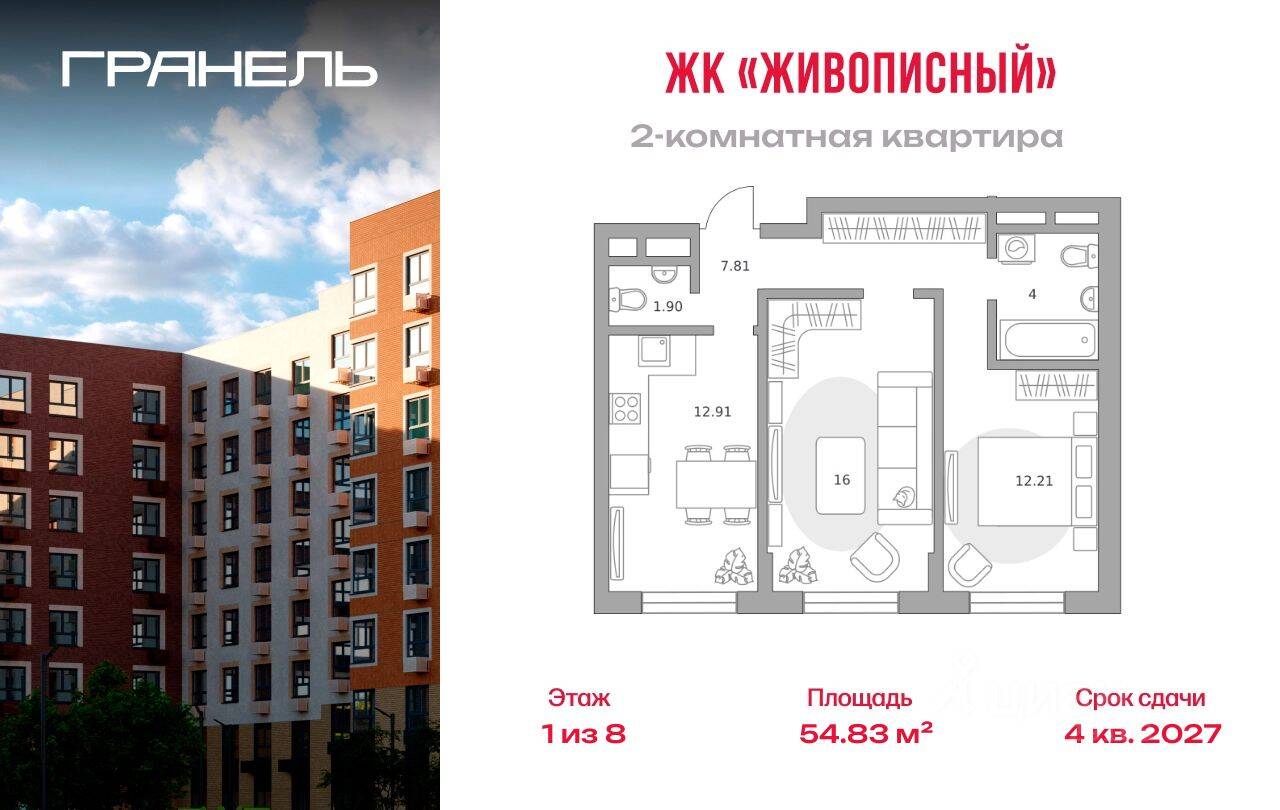2-комн. квартира, 54,83 м², в Малоэтажный ЖК Живописный