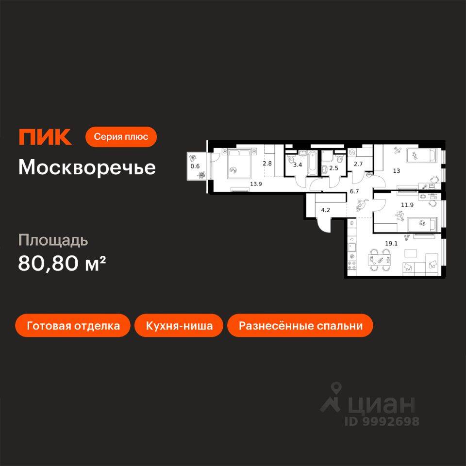 3-комн. квартира, 80,8 м², в ЖК Москворечье