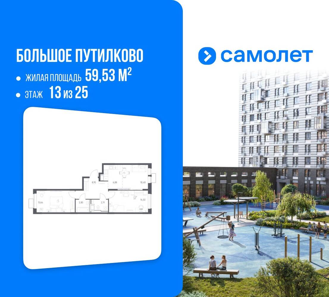 2-комн. квартира, 59,53 м², в ЖК «Большое Путилково»
