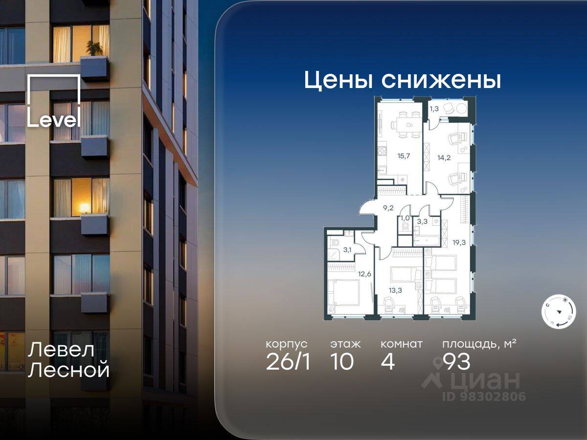 4-комн. квартира, 93 м², в ЖК Level Лесной