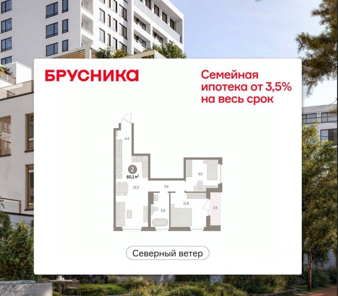 2-комн. квартира, 60,12 м², в ЖК Квартал «Северный ветер»