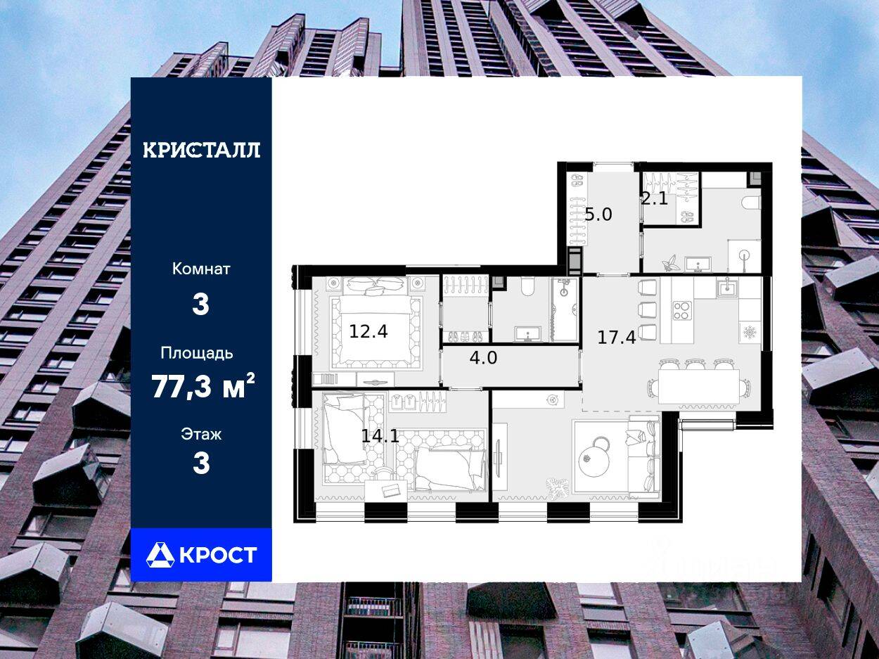 3-комн. квартира, 77,3 м², в ЖК Crystal Трилогия