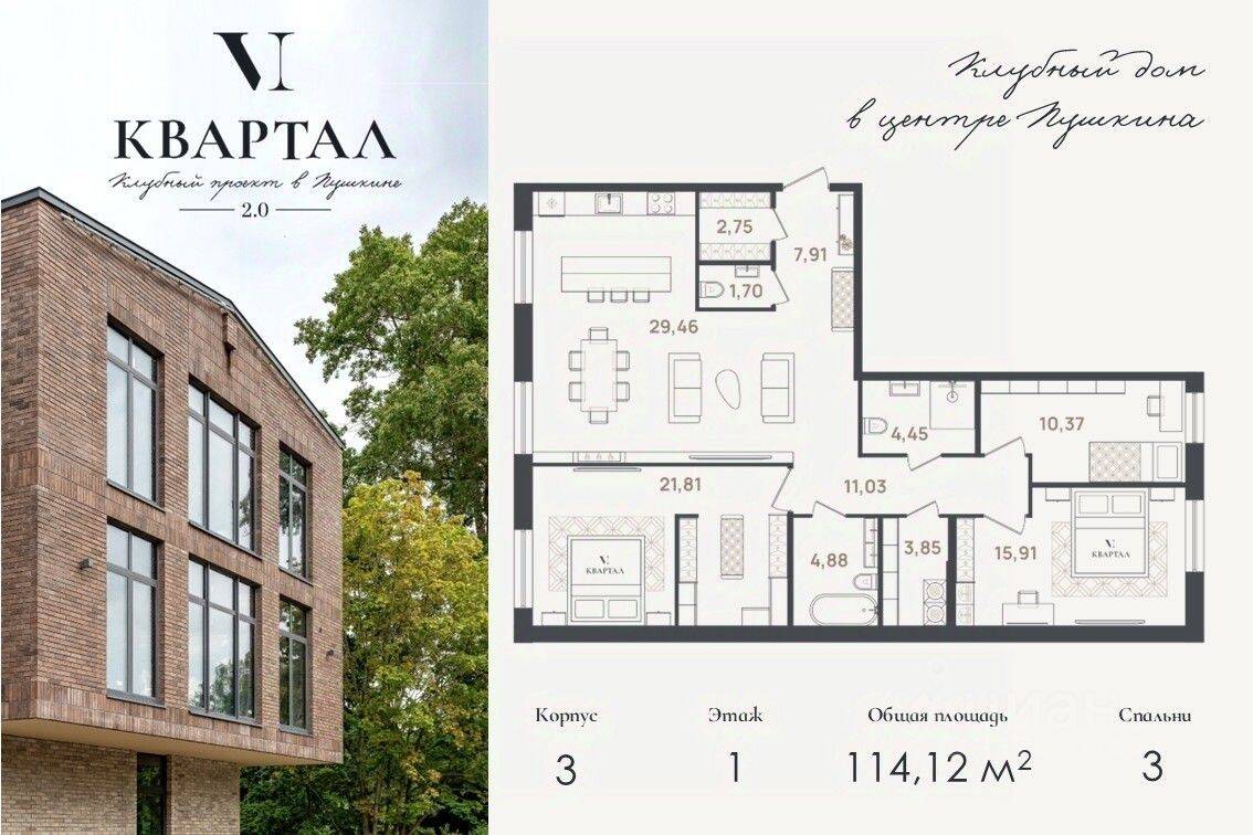3-комн. квартира, 114,12 м², в Малоэтажный ЖК VI квартал