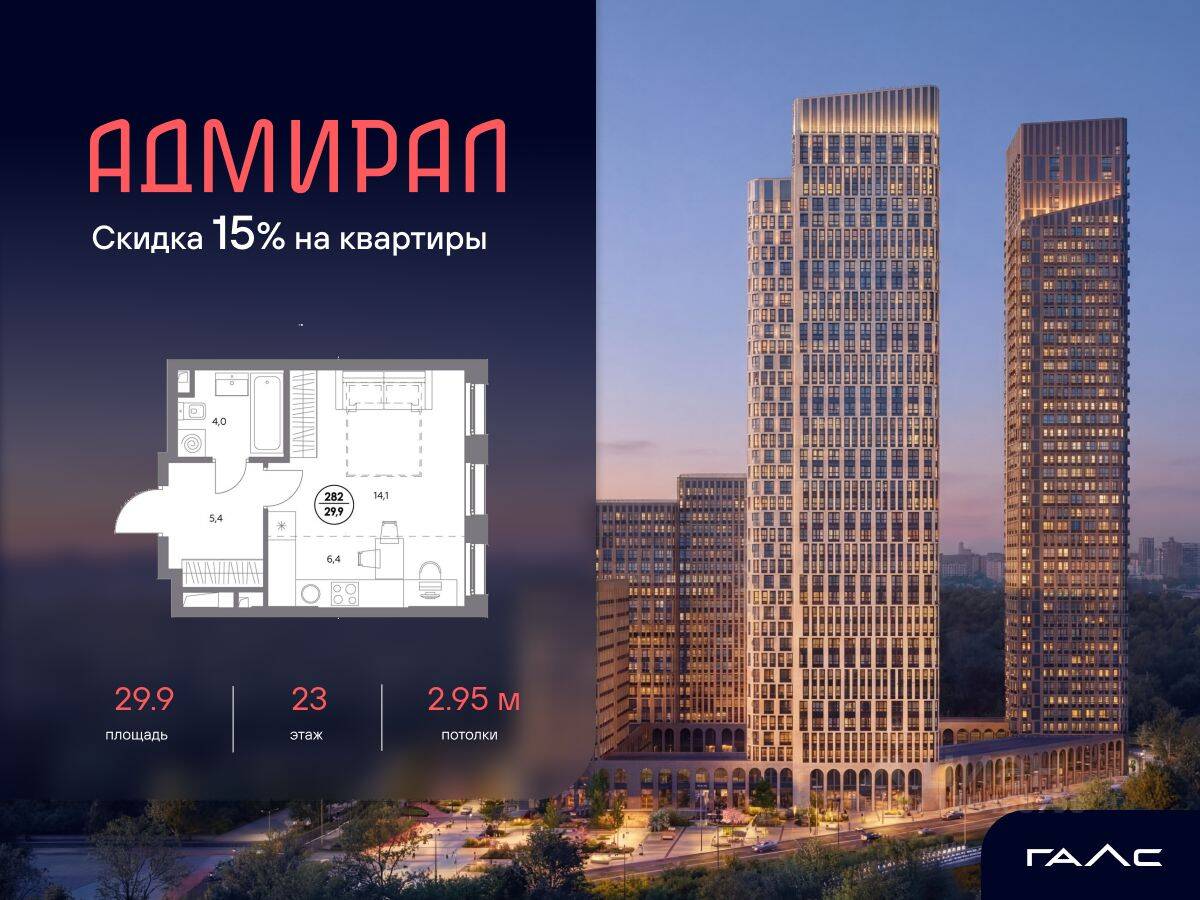 Квартира-студия, 29,9 м², в ЖК Адмирал