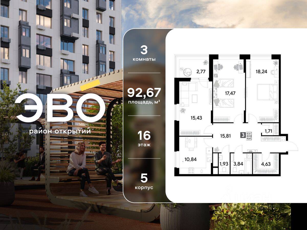 3-комн. квартира, 92,67 м², в ЖК EVO