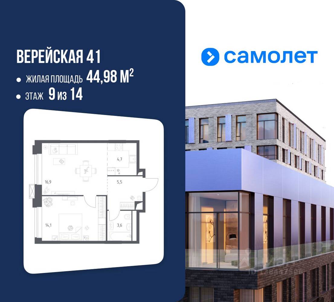 1-комн. квартира, 44,98 м², в Апарт-комплекс Верейская 41