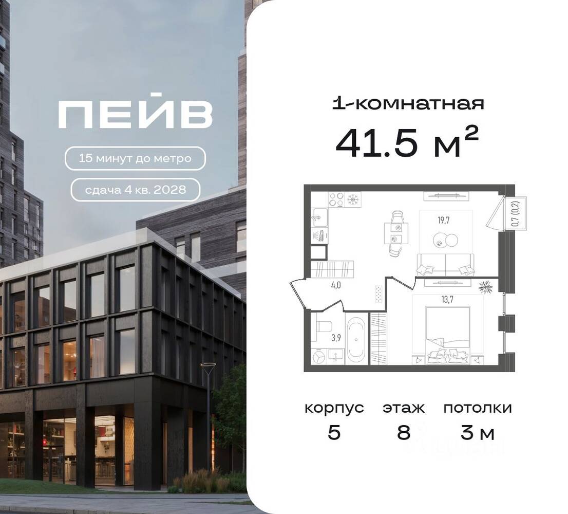 1-комн. квартира, 41,5 м², в ЖК «ПЕЙВ»
