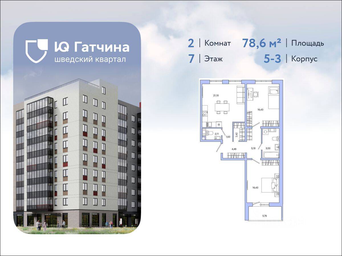 2-комн. квартира, 78,6 м², в ЖК «IQ Гатчина»