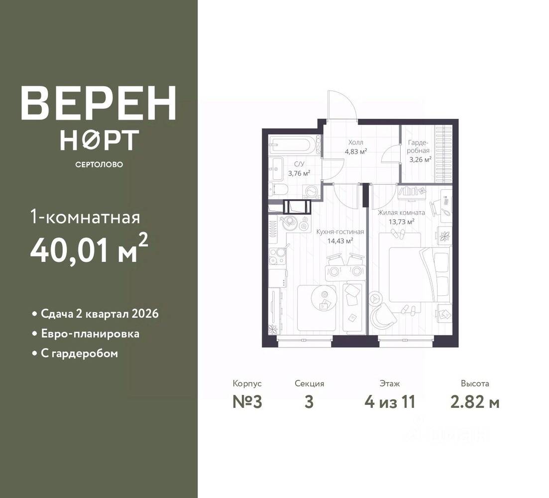 1-комн. квартира, 40,01 м², в ЖК Veren Nort сертолово