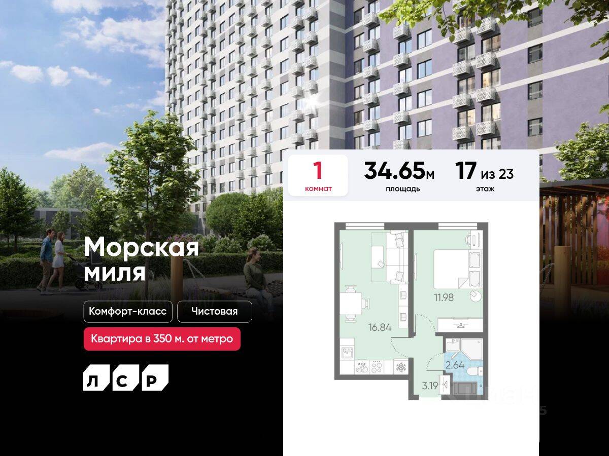 1-комн. квартира, 34,65 м², в ЖК Морская миля