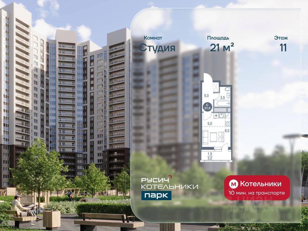 Квартира-студия, 21 м², в ЖК Котельники Парк
