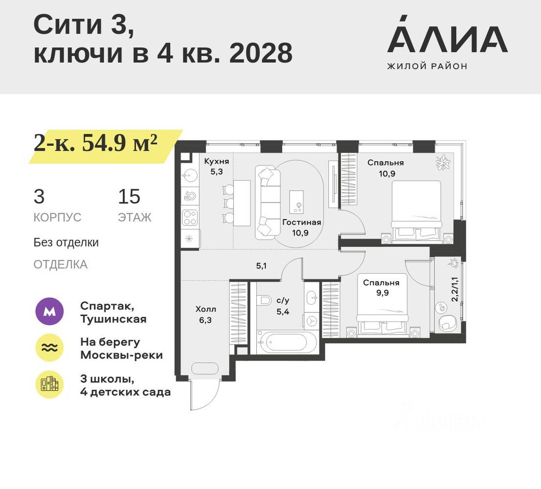 2-комн. квартира, 54,9 м², в ЖК Alia
