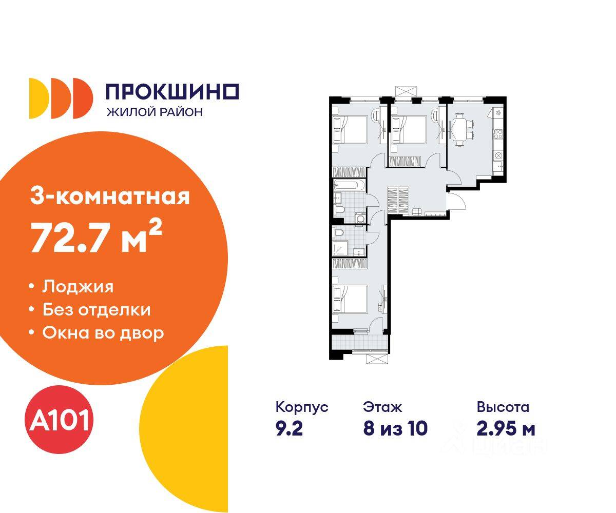 3-комн. квартира, 72,7 м², в ЖК Прокшино