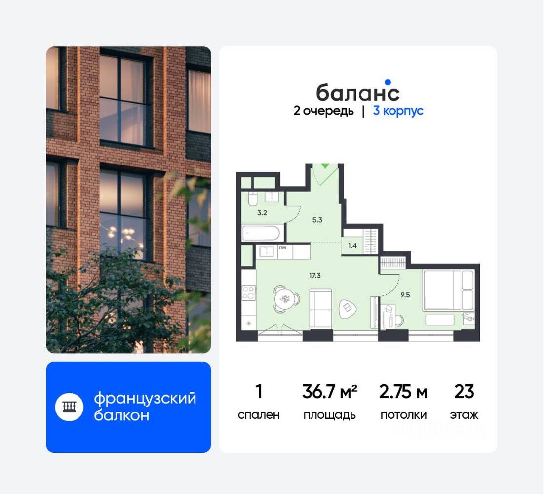 1-комн. квартира, 36,7 м², в ЖК balance