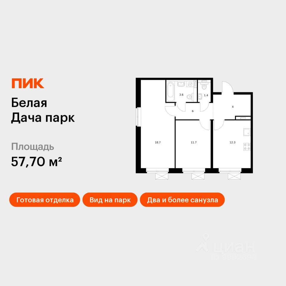 2-комн. квартира, 57,7 м², в ЖК «Белая Дача парк»