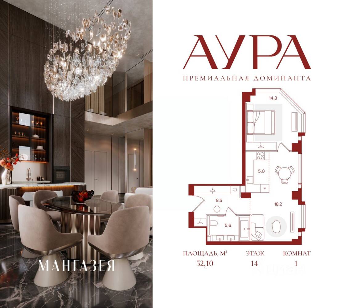 1-комн. квартира, 52,1 м², в ЖК АУРА