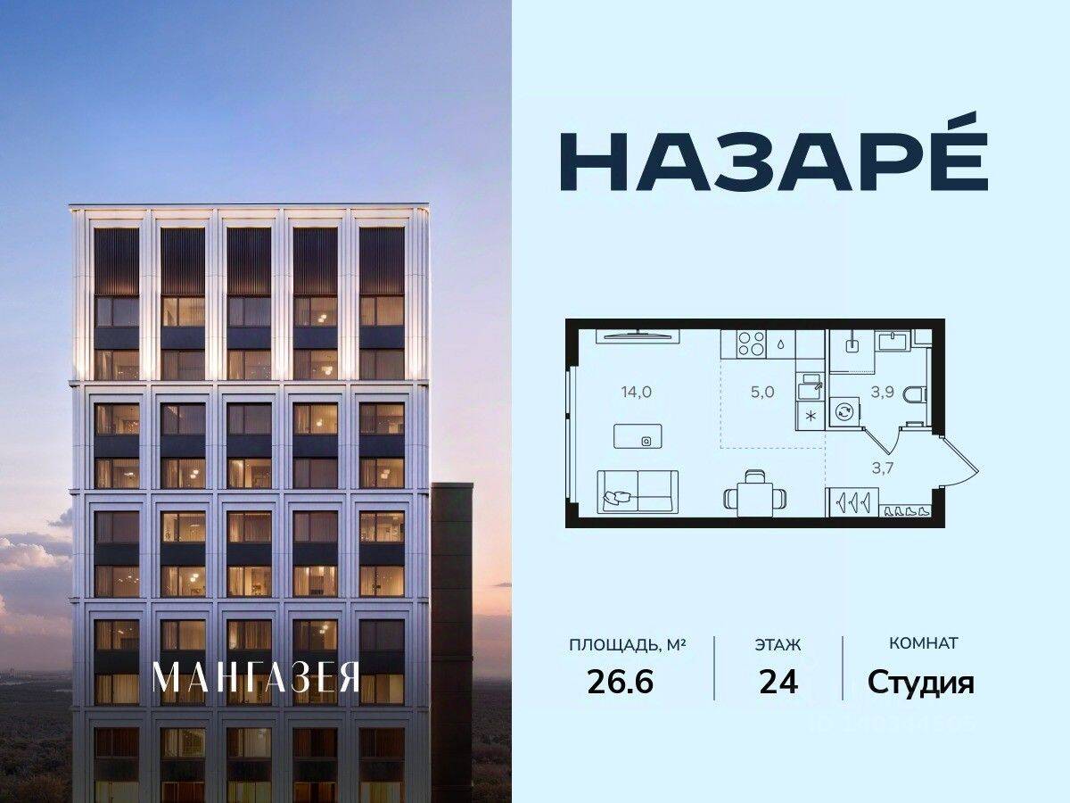 Квартира-студия, 26,6 м², в ЖК Мангазея в Богородском