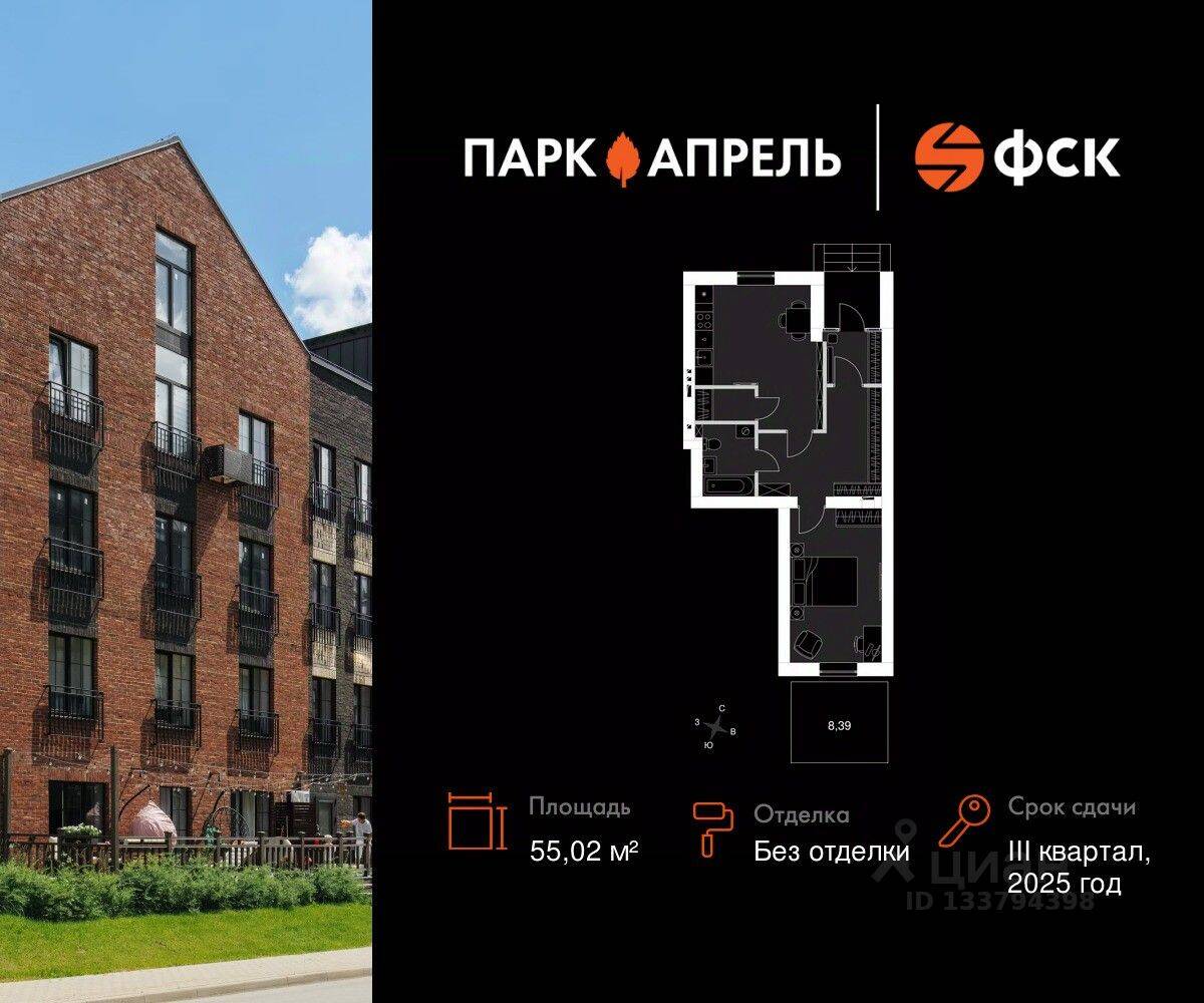 1-комн. квартира, 55,02 м², в Малоэтажный ЖК «Парк Апрель»