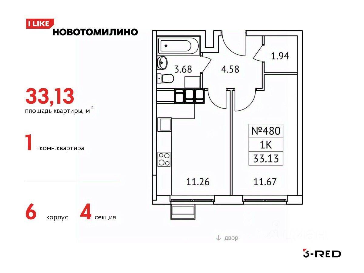 1-комн. квартира, 33,13 м², в ЖК «Новотомилино»