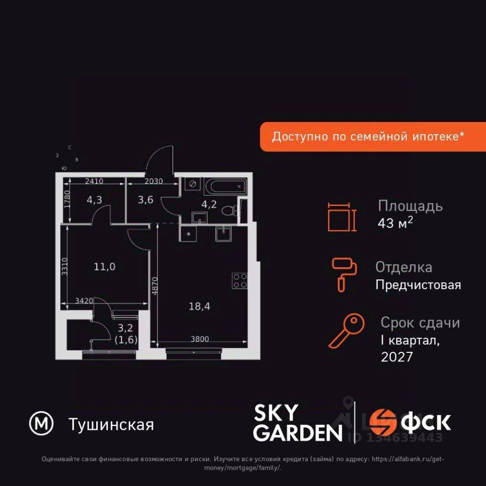 Планировка 1 комнатной квартиры, 43.1 м², в «Sky Garden»