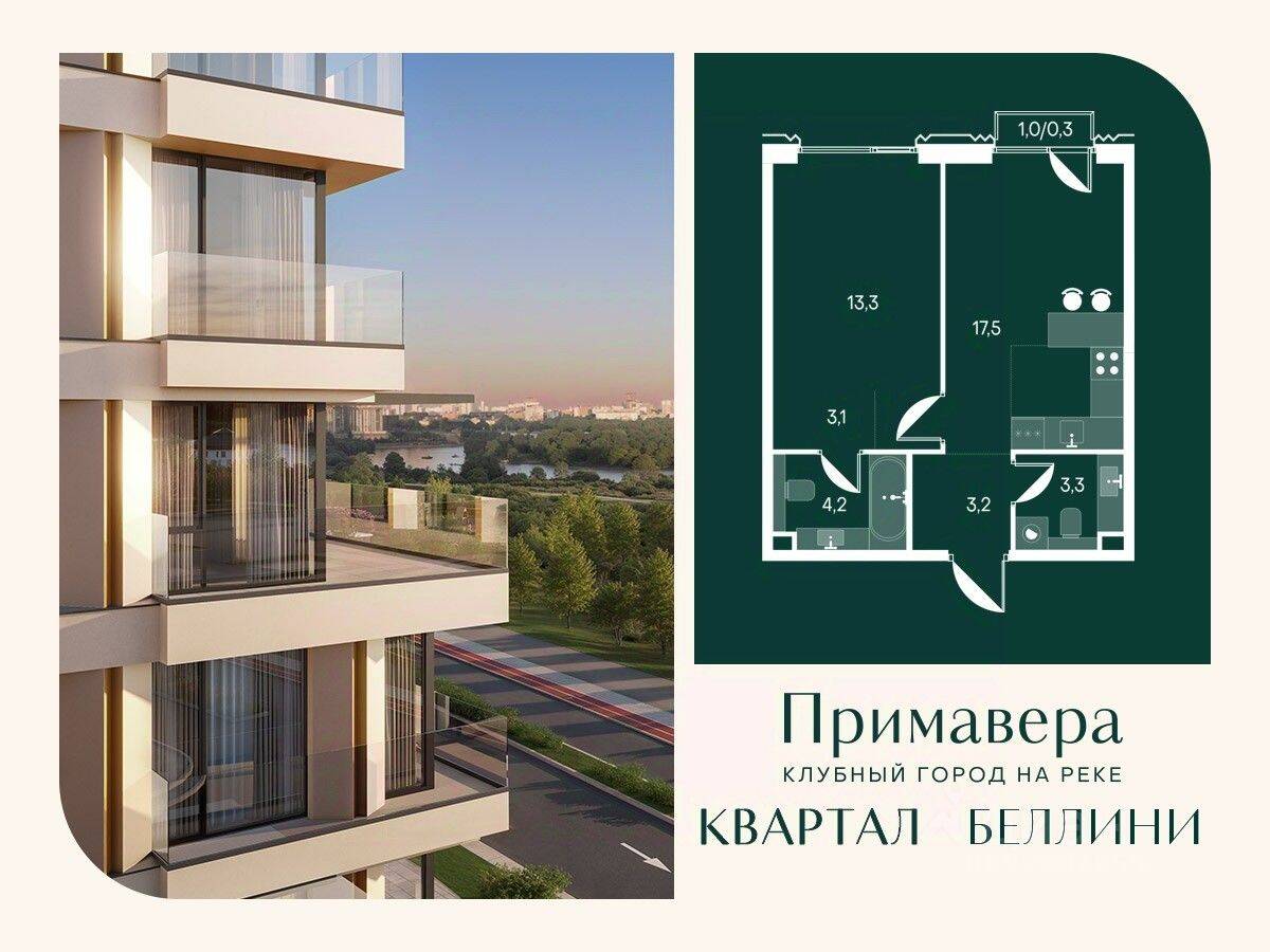 1-комн. квартира, 44,9 м², в ЖК Клубный город на реке Primavera
