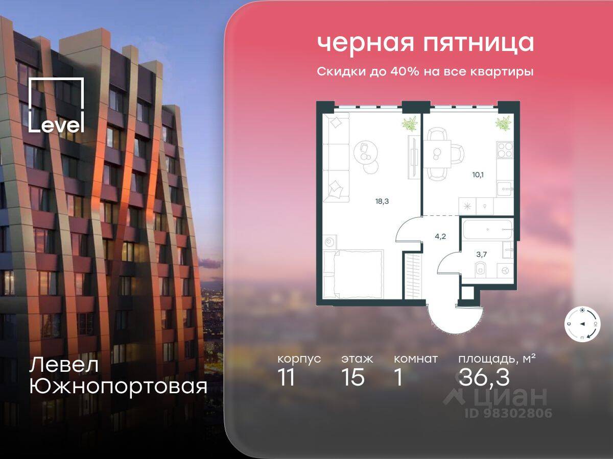 1-комн. квартира, 36,3 м², в МФК Level Южнопортовая