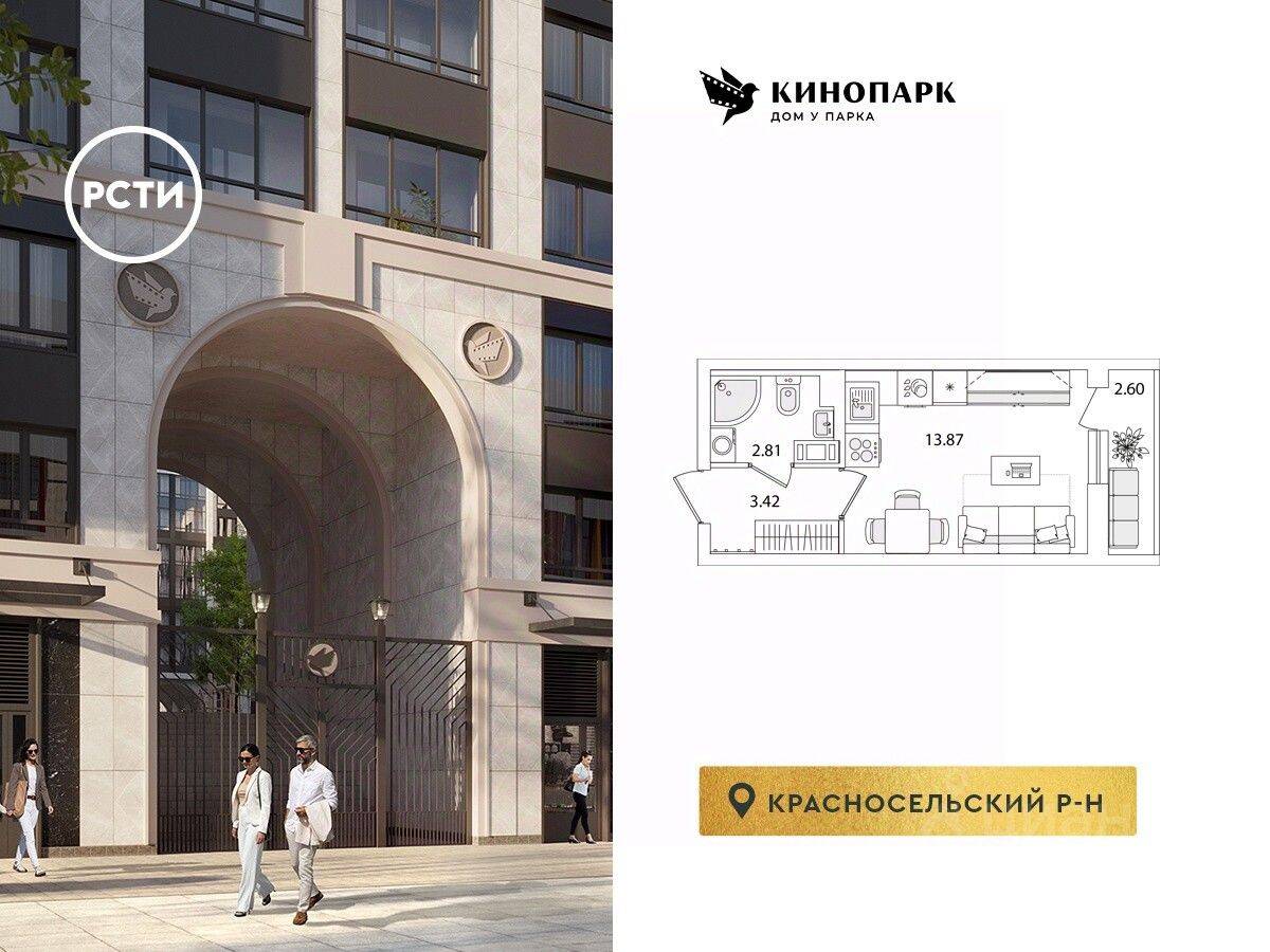 Квартира-студия, 21,4 м², в ЖК Кинопарк