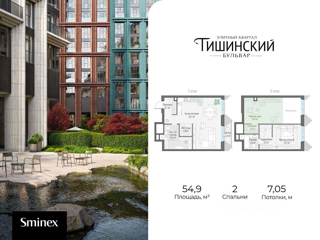 Планировка 2 комнатной квартиры, 55 м², в «Квартал Тишинский бульвар»