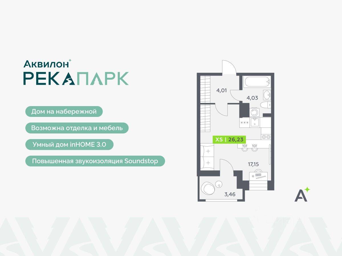Квартира-студия, 26,23 м², в ЖК Аквилон RekaPark