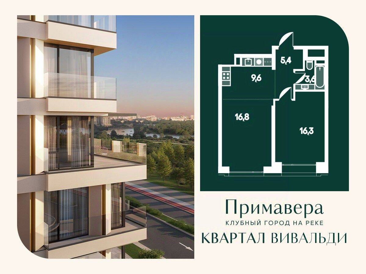 Планировка 1 комнатной квартиры, 51.7 м², в «Клубный город на реке Primavera»