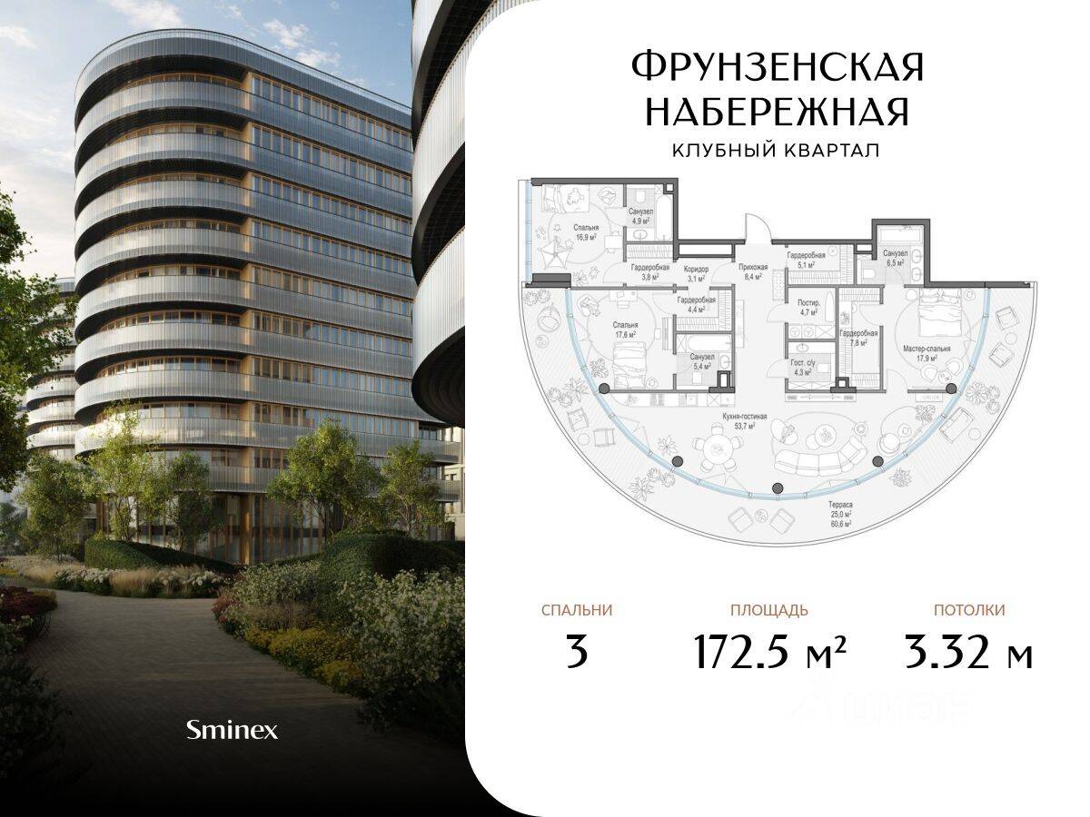 3-комн. квартира, 172,5 м², в ЖК Фрунзенский