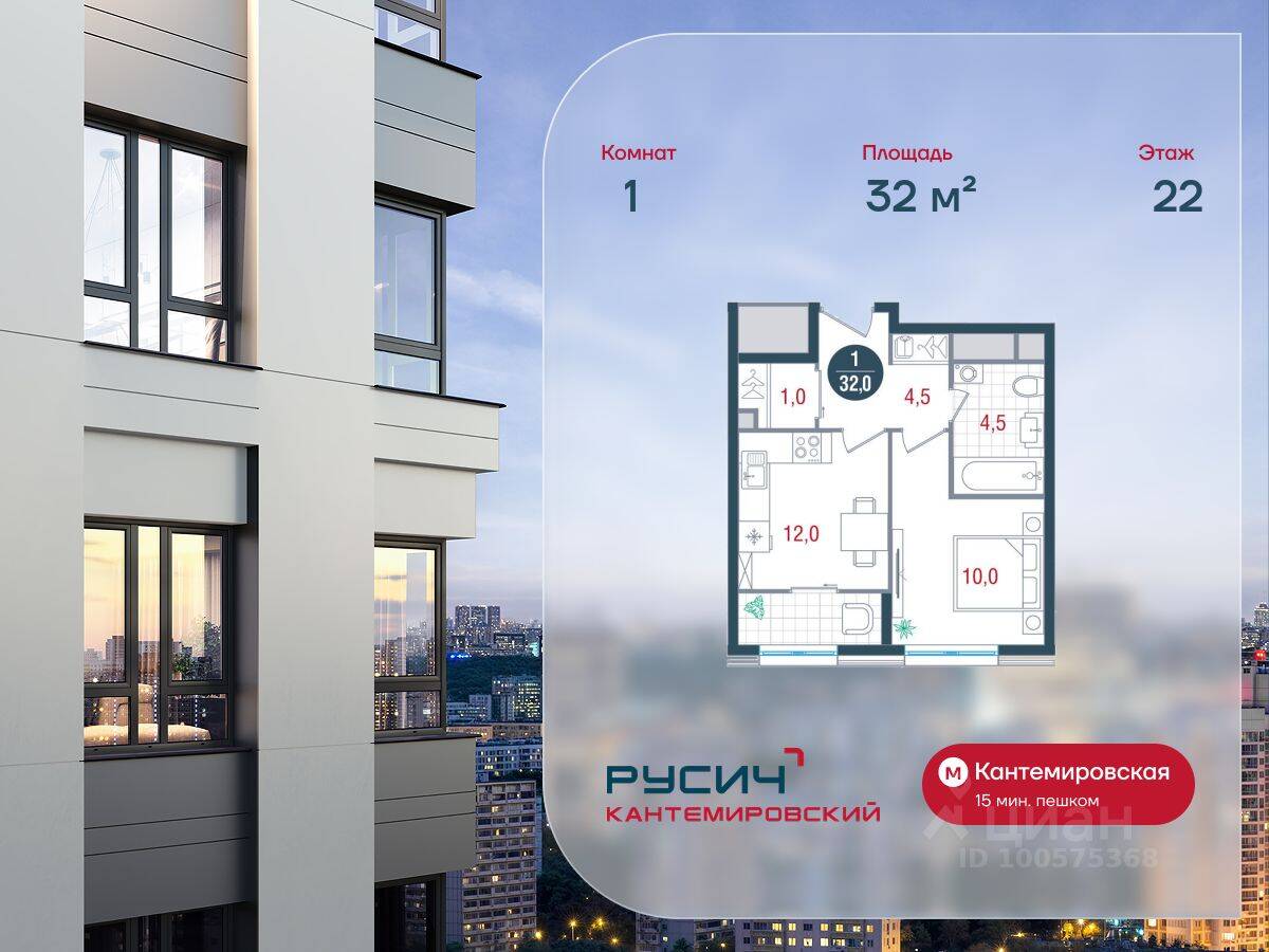 1-комн. квартира, 32 м², в ЖК Русич Кантемировский
