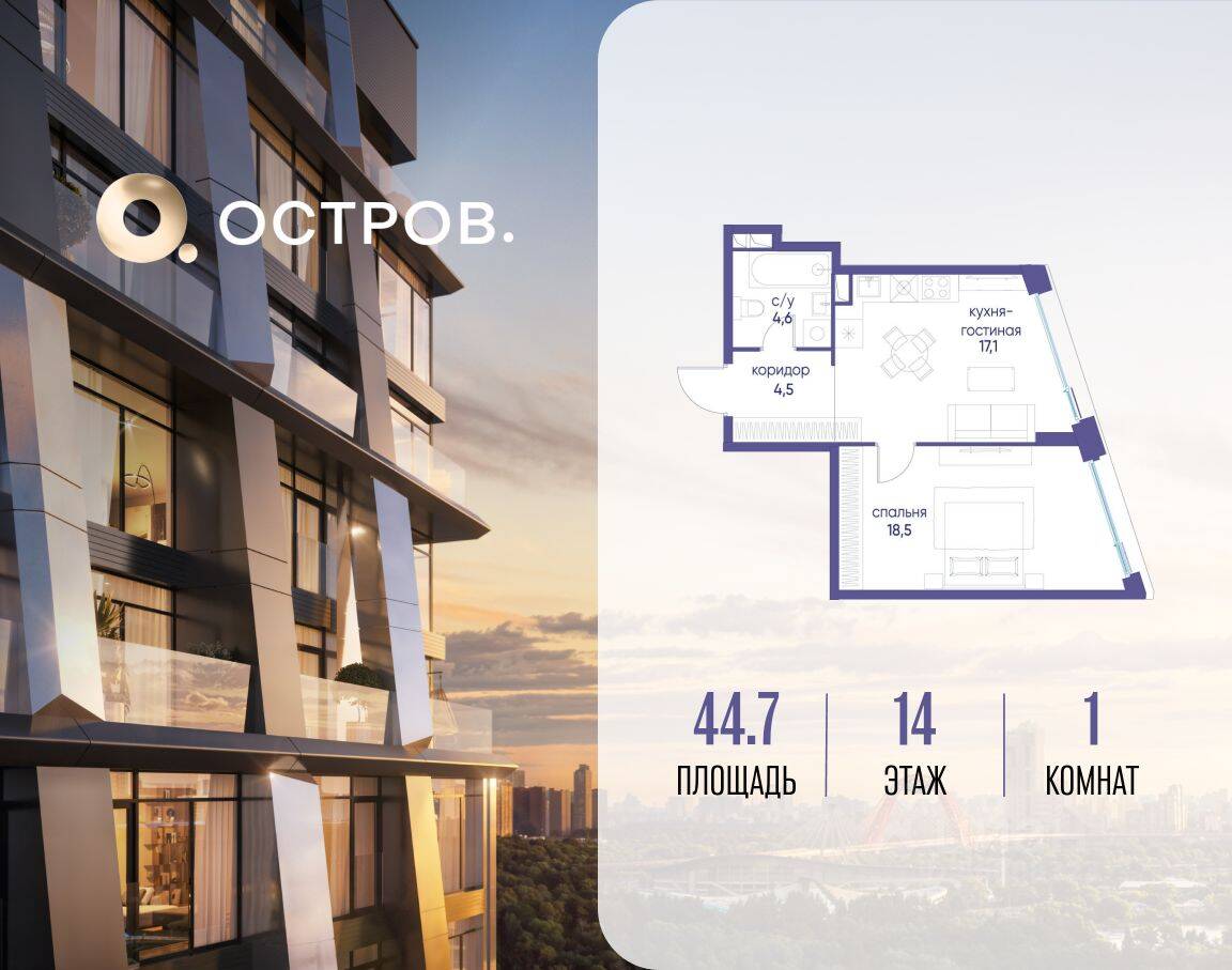 1-комн. квартира, 44,7 м², в ЖК Остров