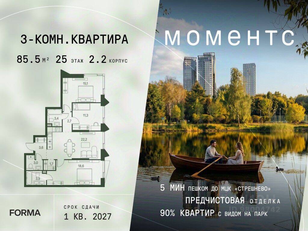 3-комн. квартира, 85,5 м², в ЖК «МОМЕНТС»
