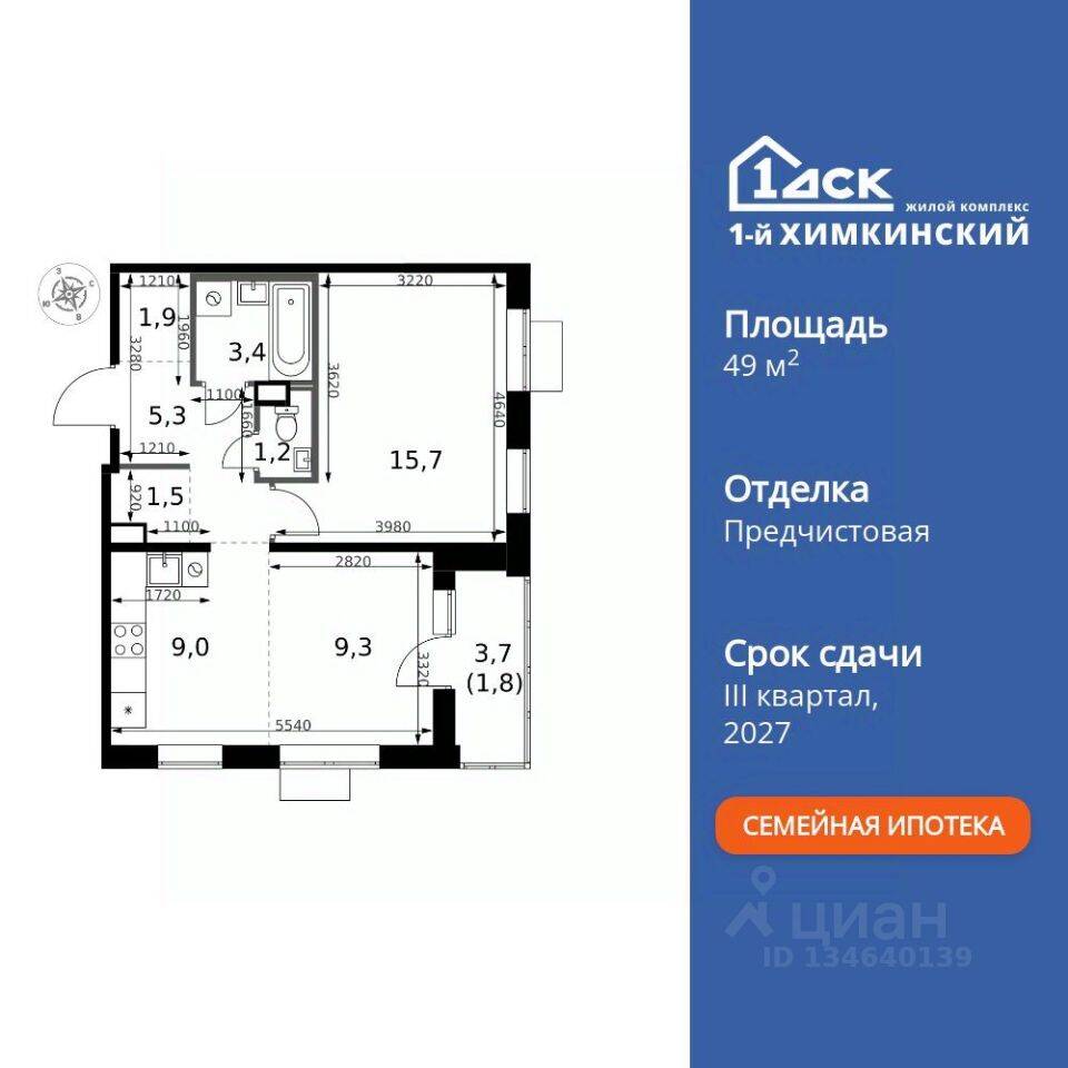 2-комн. квартира, 49,1 м², в ЖК 1-й Химкинский