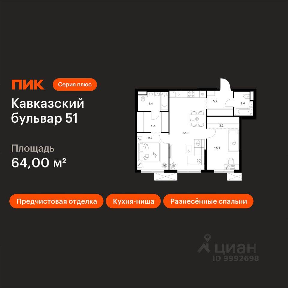 2-комн. квартира, 64 м², в ЖК Кавказский бульвар 51