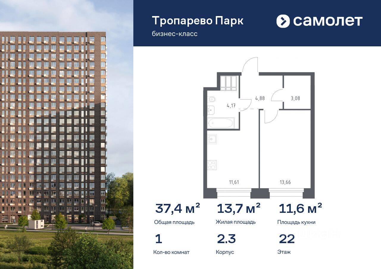 1-комн. квартира, 37,4 м², в Апарт-комплекс Тропарево парк