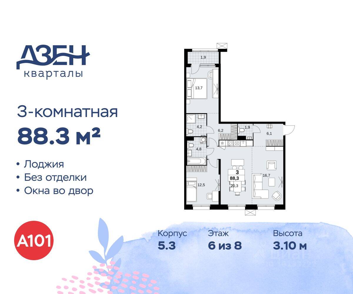 3-комн. квартира, 88,3 м², в ЖК Дзен-кварталы