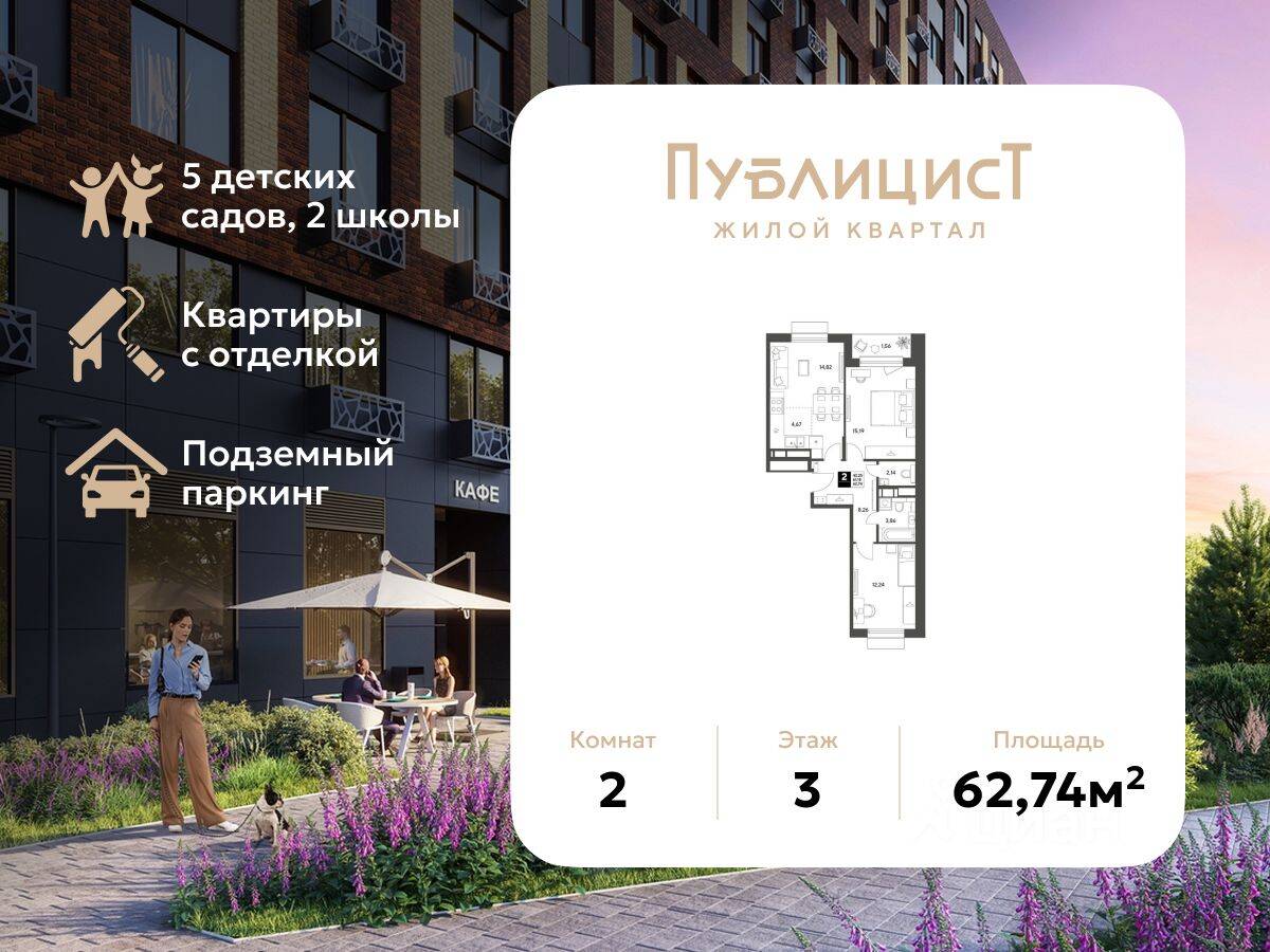2-комн. квартира, 62,74 м², в ЖК Арт-квартал «Публицист»