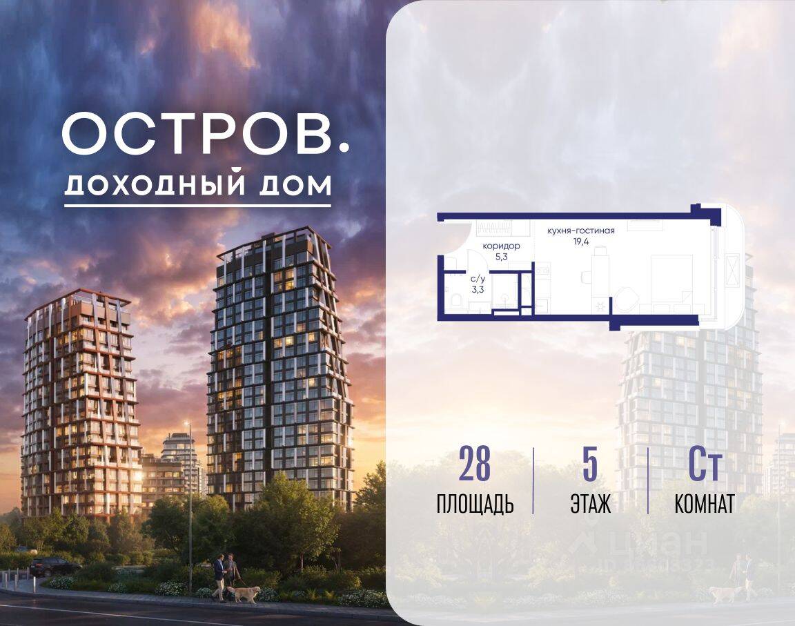 Квартира-студия, 28 м², в ЖК Остров