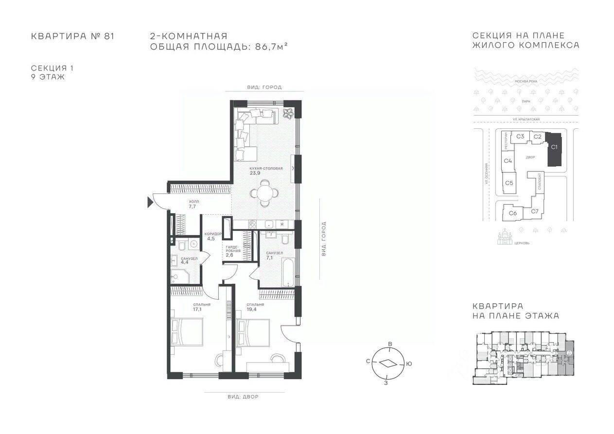2-комн. квартира, 86,7 м², в ЖК Крылатская 33